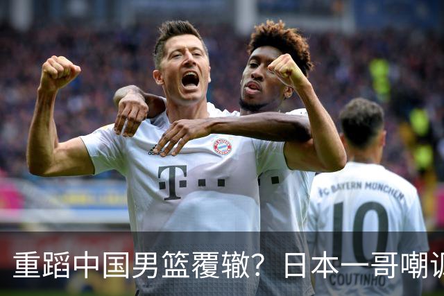 重蹈中国男篮覆辙？日本一哥嘲讽国乒，称用五成功力就可能赢咱们